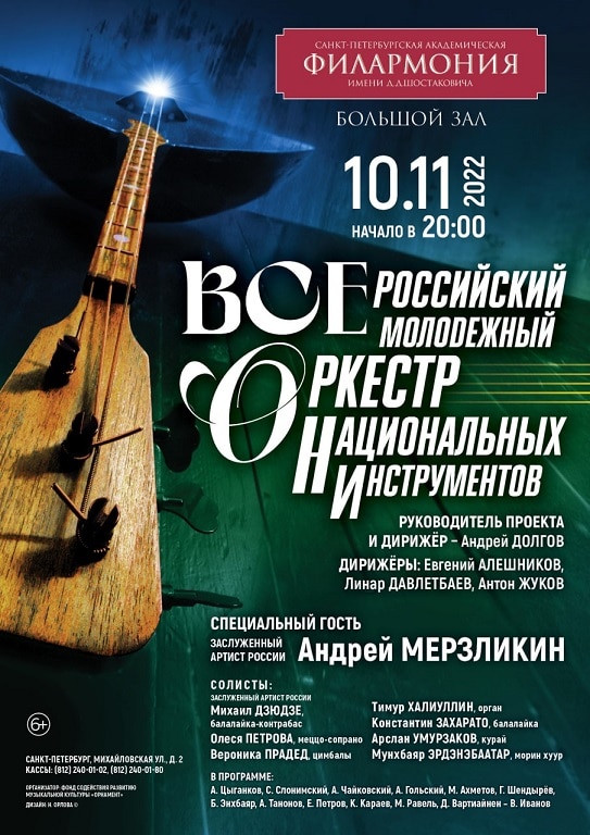 В Петербурге представят Всероссийский молодежный оркестр национальных инструментов 