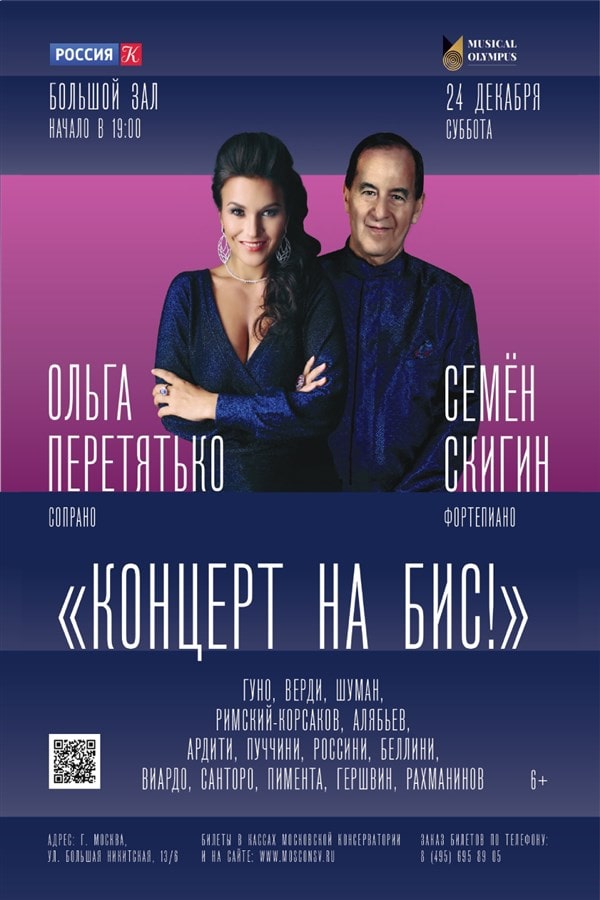 Ольга Перетятько:«Концерт на бис!»