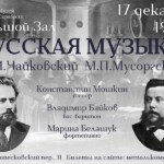 В Музее Скрябина прозвучат романсы Чайковского и Мусоргского