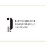 I Всероссийская виолончельная академия состоится в Москве