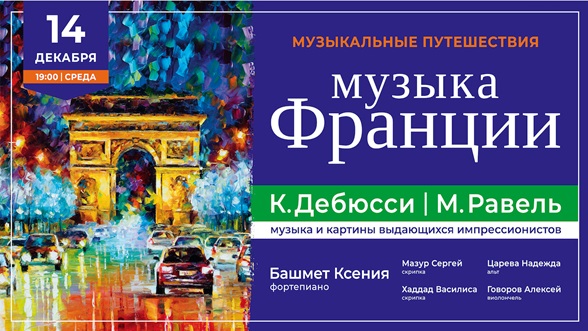 «Музыка Франции»