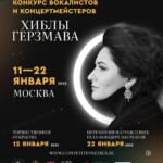 В торжественном открытии Конкурса Хиблы Герзмава примут участие звезды классической сцены
