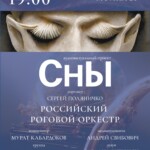 «Сны»