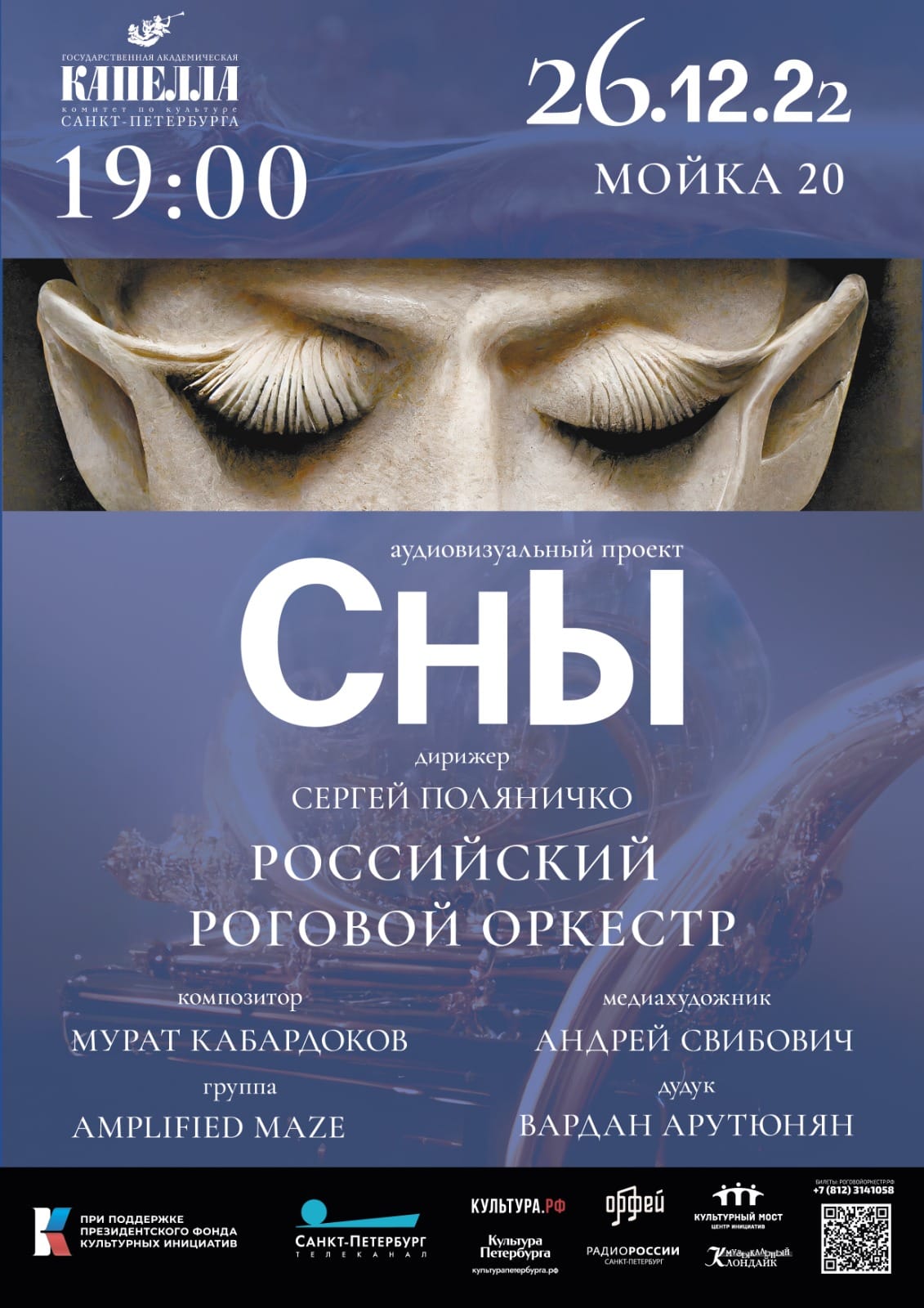 В Санкт-Петербурге представят программу «Сны» композитора Мурата Кабардокова «Сны»