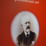 «”Иоланта” и “Щелкунчик”: неразгаданный код»