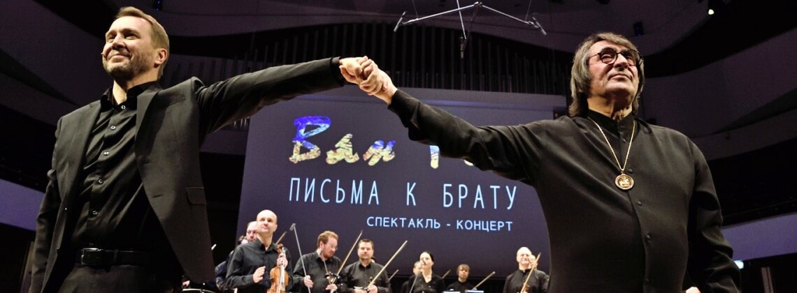 Юрий Башмет и Евгений Миронов представят спектакль-концерт «Ван Гог. Письма к брату»