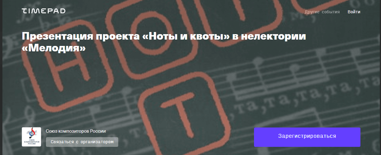 Союз композиторов России подводит итоги программы «Ноты и квоты»
