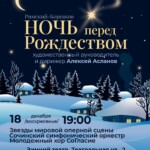 В Сочи впервые прозвучит опера Римского-Корсакова «Ночь перед Рождеством»