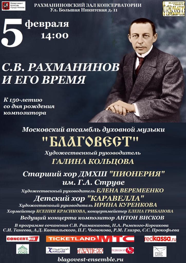 Концерт "Рахманинов и его время" состоится в Московской консерватории
