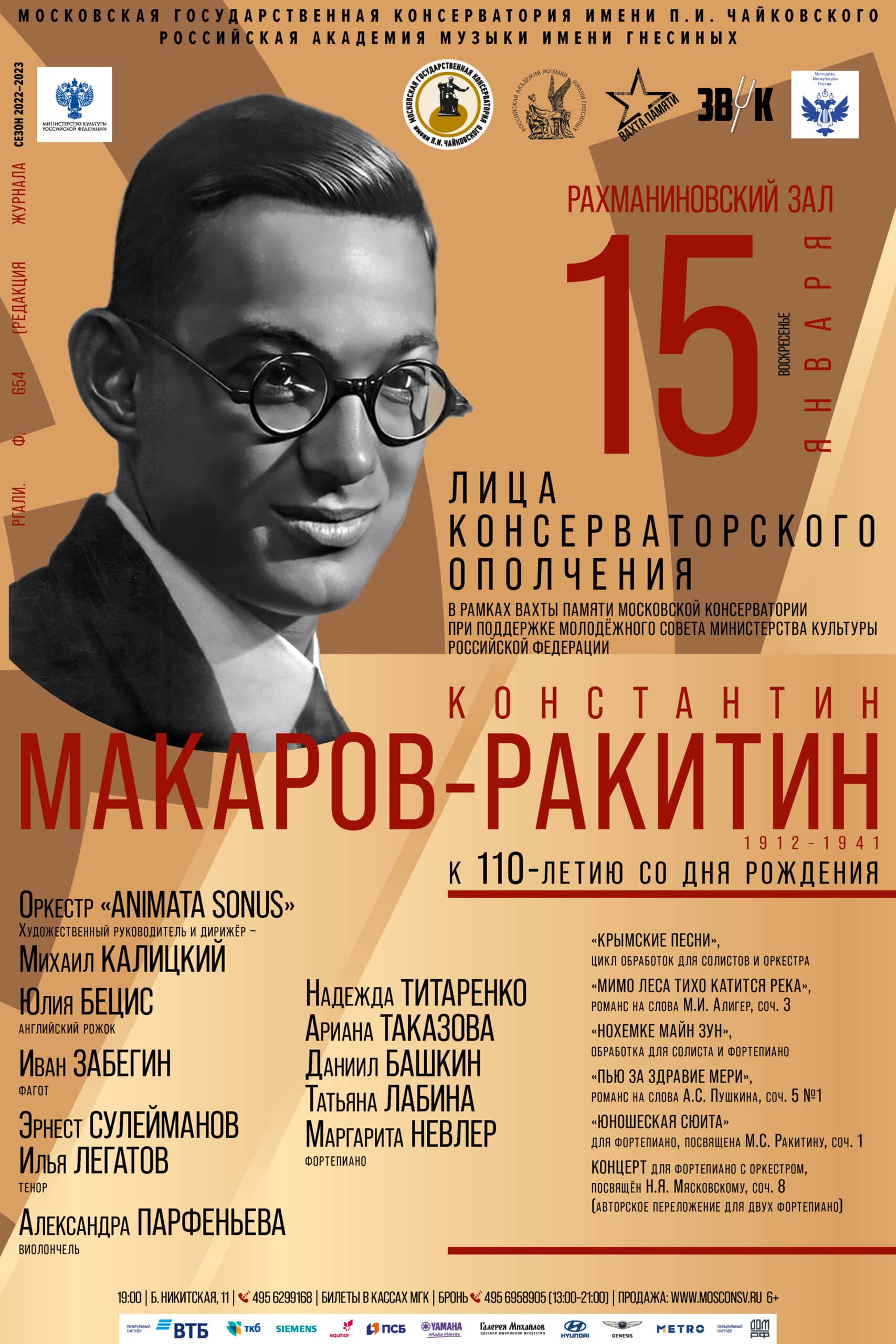 В Московской консерватории впервые прозвучат произведения Константина Макарова-Ракитина