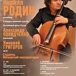 Концерт, посвященный 100-летию со дня рождения Даниила Шафрана, пройдет в Москве
