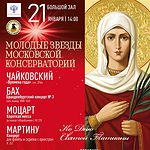 День Студента в Московской консерватории отметят концертом