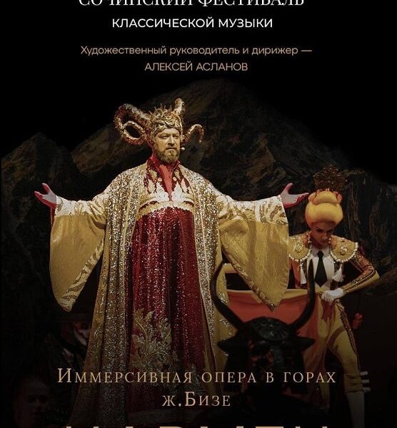 Снятый в Сочи фильм-оперу "Кармен" покажет Okko