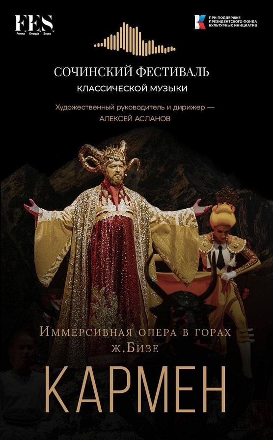 Снятый в Сочи фильм-оперу "Кармен" покажет Okko