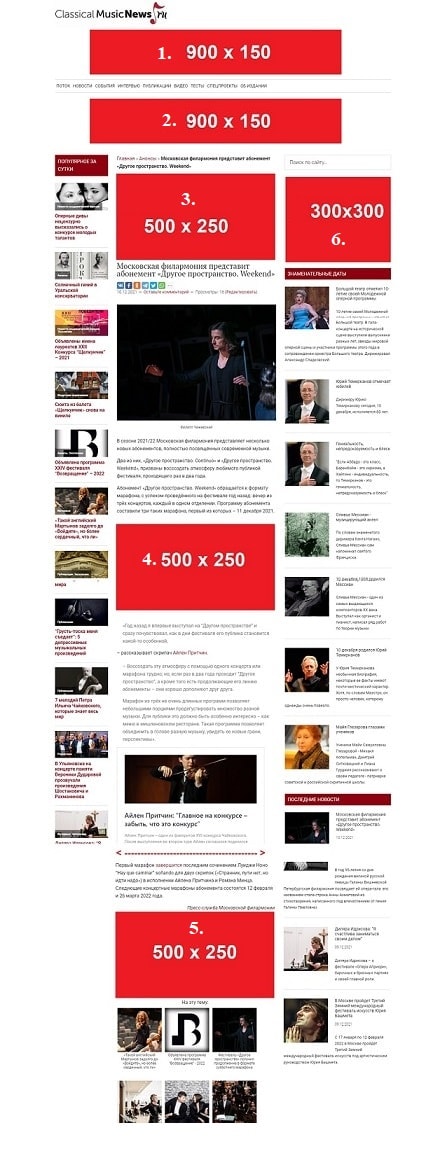 Размещение баннеров на CkassicalMusicNews.Ru