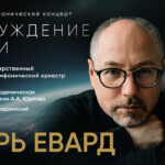 Пробуждение Земли в Светлановском зале ММДМ