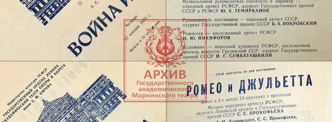 12 января 1978 года за дирижёрский пульт Мариинского театра впервые встал Валерий Гергиев