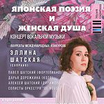 Музыка русских и японских композиторов прозвучит в Москве