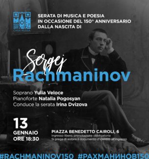 Русский Дом в Риме начинает серию мероприятий, посвященных 150-летию Рахманинова