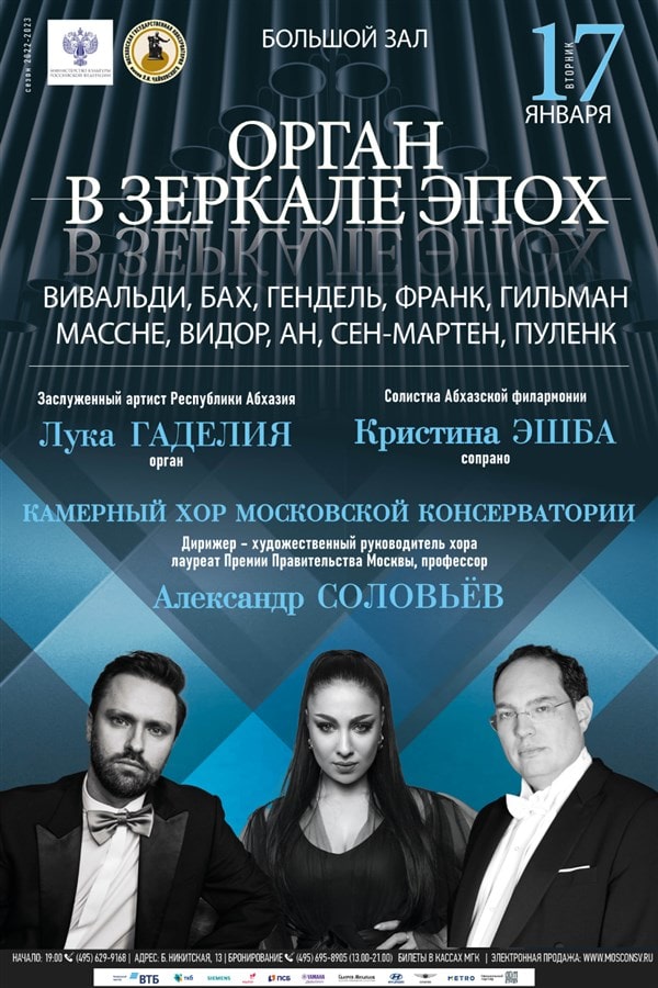 Лука Гаделия выступит в Московской консерватории