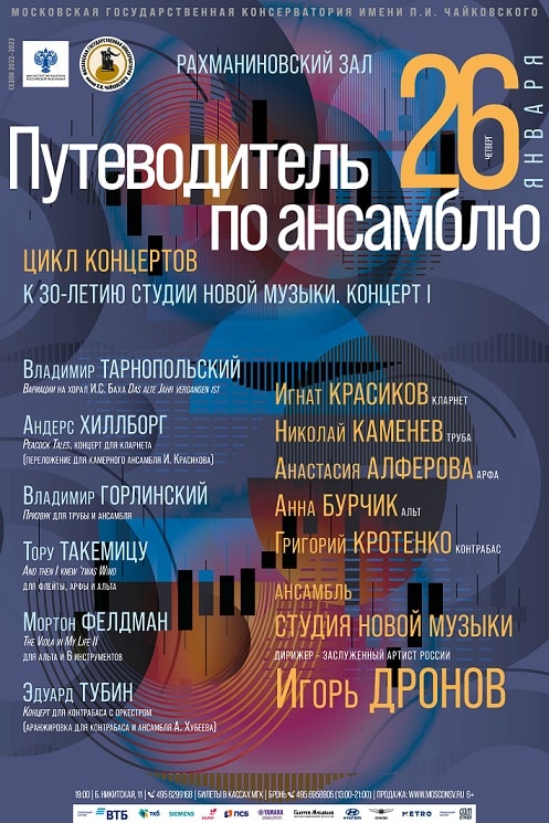 В Москве пройдет цикл концертов к 30-летию ансамбля Студия новой музыки