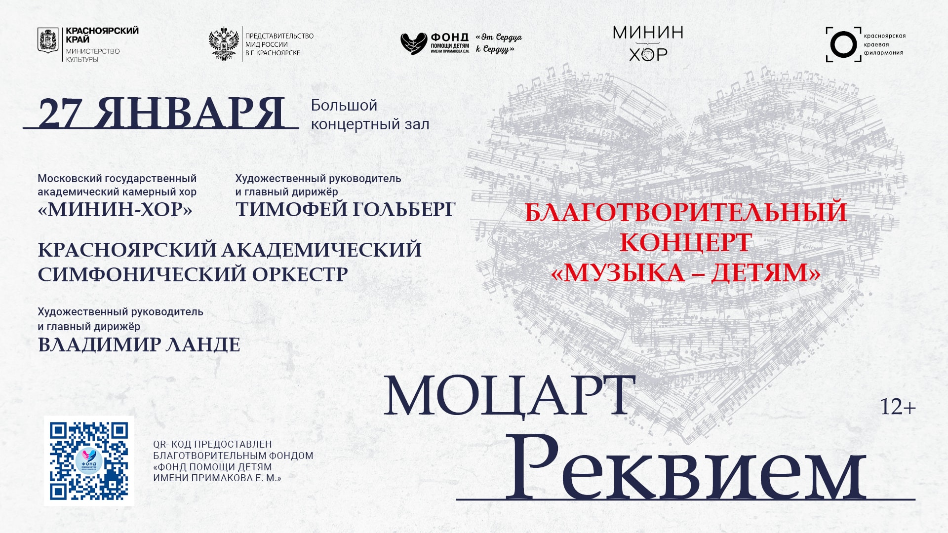 Прославенный Минин-хор выступит в Красноярске