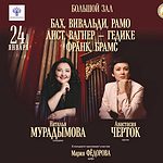 Наталья Мурадымова и Анастасия Черток выступят в Московской консерватории