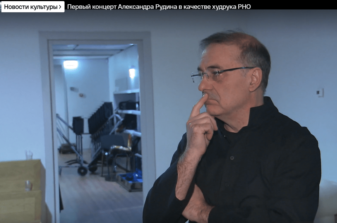 РНО впервые выступил под управлением Александра Рудина