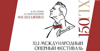 Фестиваль Шаляпина пройдёт в Казани