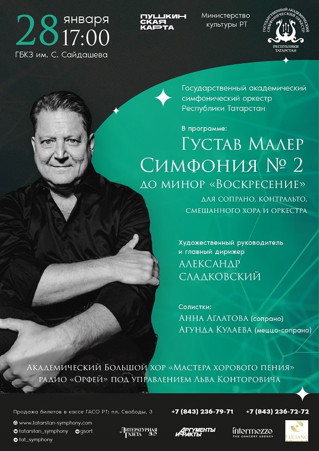 ГАСО РТ и Александр Сладковский впервые исполнят Симфонию № 2 Густава Малера