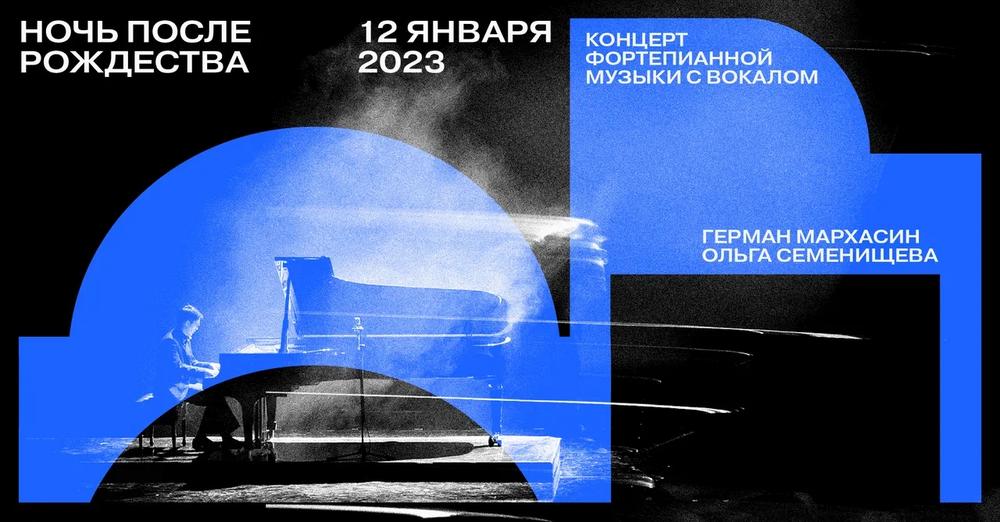 Программа «Ночь после Рождества» прозвучит в Москве