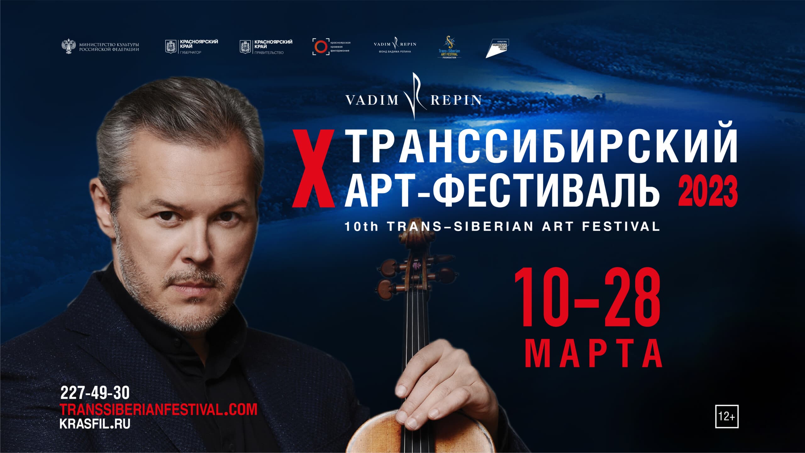 В Красноярске пройдет юбилейный Транссибирский Арт-фестиваль