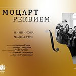"Musica viva" исполнит "Реквием" Моцарта
