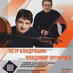 «Симфониетта для струнных» прозвучит в Нижнем Новгороде