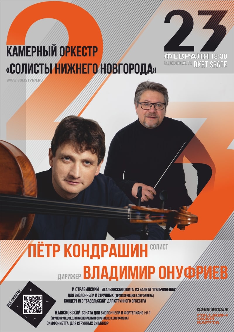 «Симфониетта для струнных» прозвучит в Нижнем Новгороде