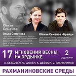 «Семнадцать мгновений на Ордынке»