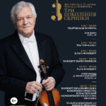 В Красноярске пройдет фестиваль "Три поколения скрипки"