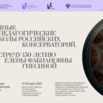 Крупнейшая конференция, посвященная музыкальной педагогике, откроется в Москве