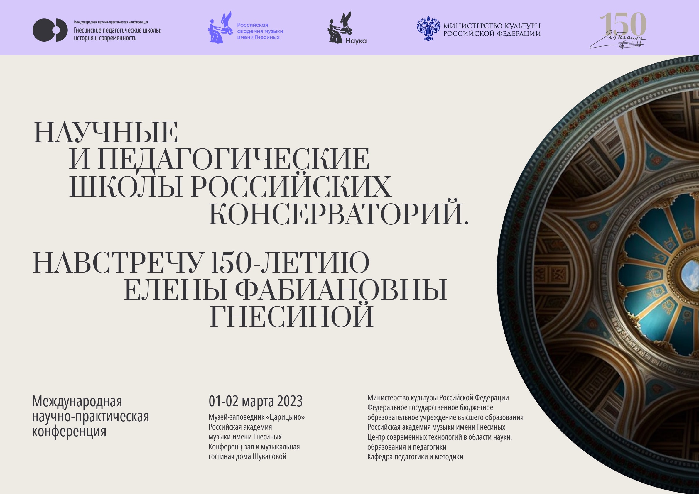 Крупнейшая конференция, посвященная музыкальной педагогике, откроется в Москве