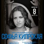 Арфистка Софья Кипрская выступит в Москве