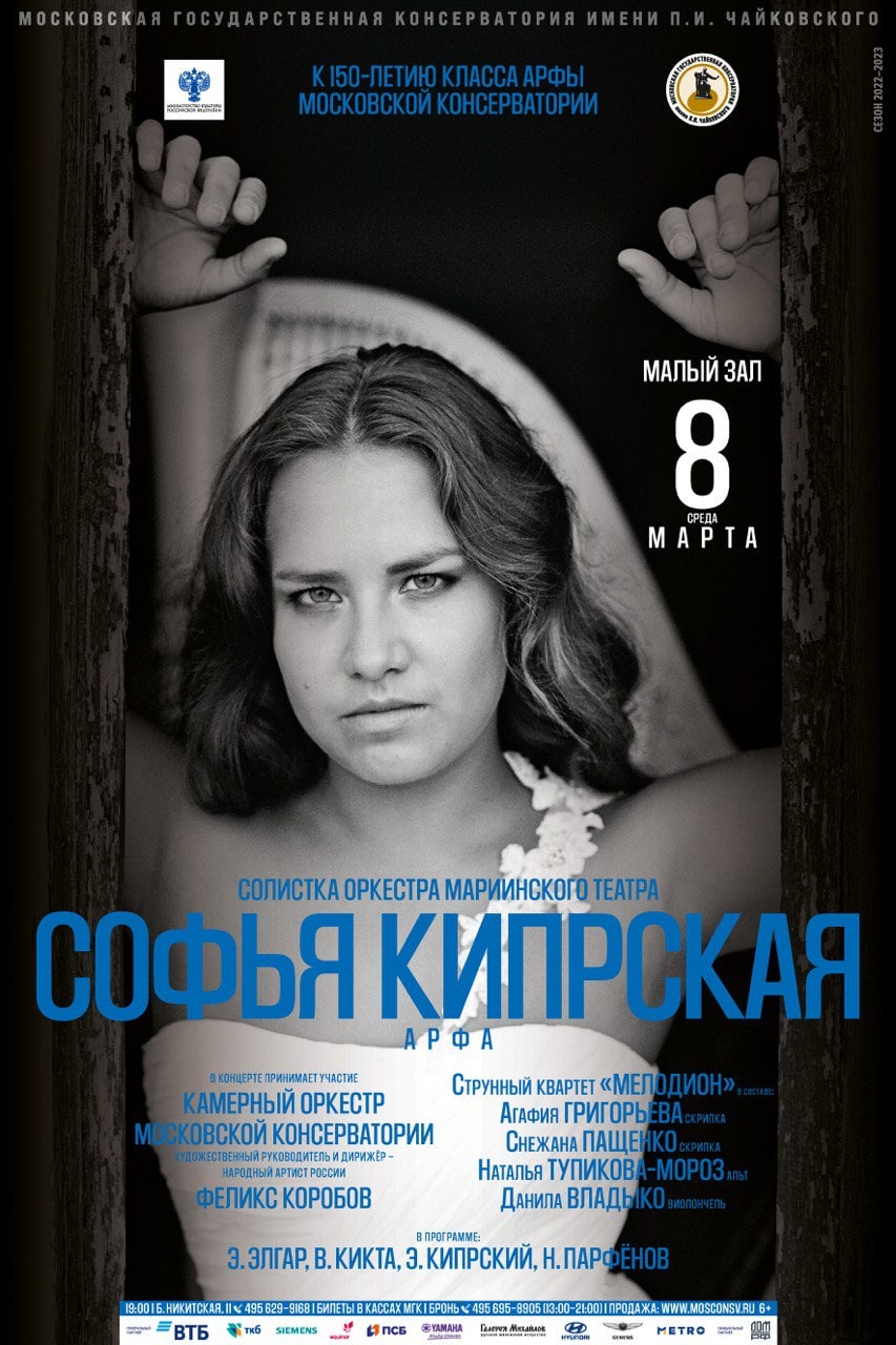 Арфистка Софья Кипрская выступит в Москве