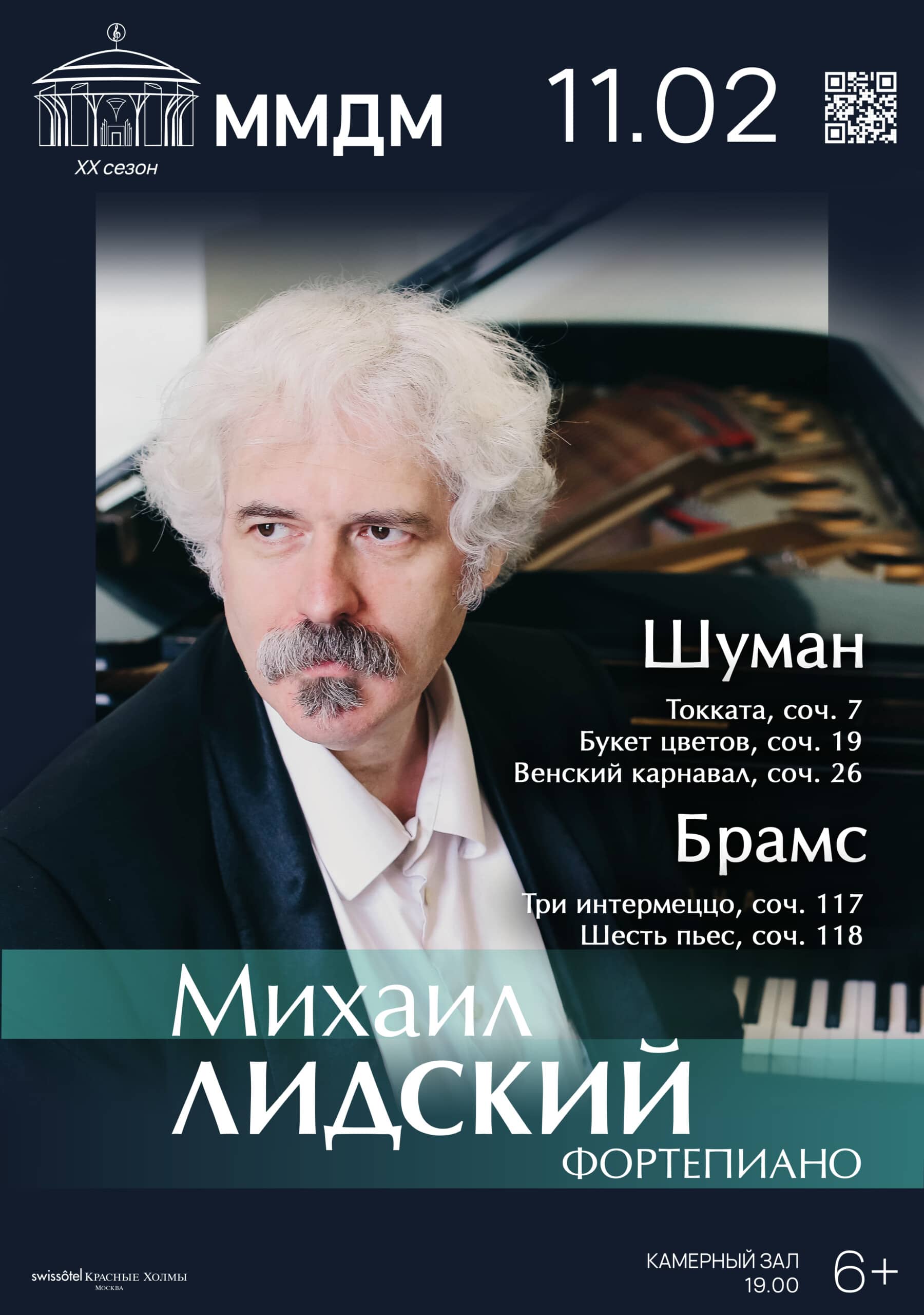 Фортепианные вечера с Михаилом Лидским: Шуман и Брамс