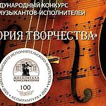 Названы лауреаты конкурса «Территория творчества» Московской консерватории