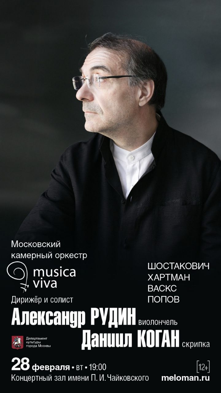 Даниил Коган и Musica Viva выступят в Концертном зале имени Чайковского