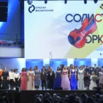 В Омской филармонии завершился конкурс "Солист оркестра"