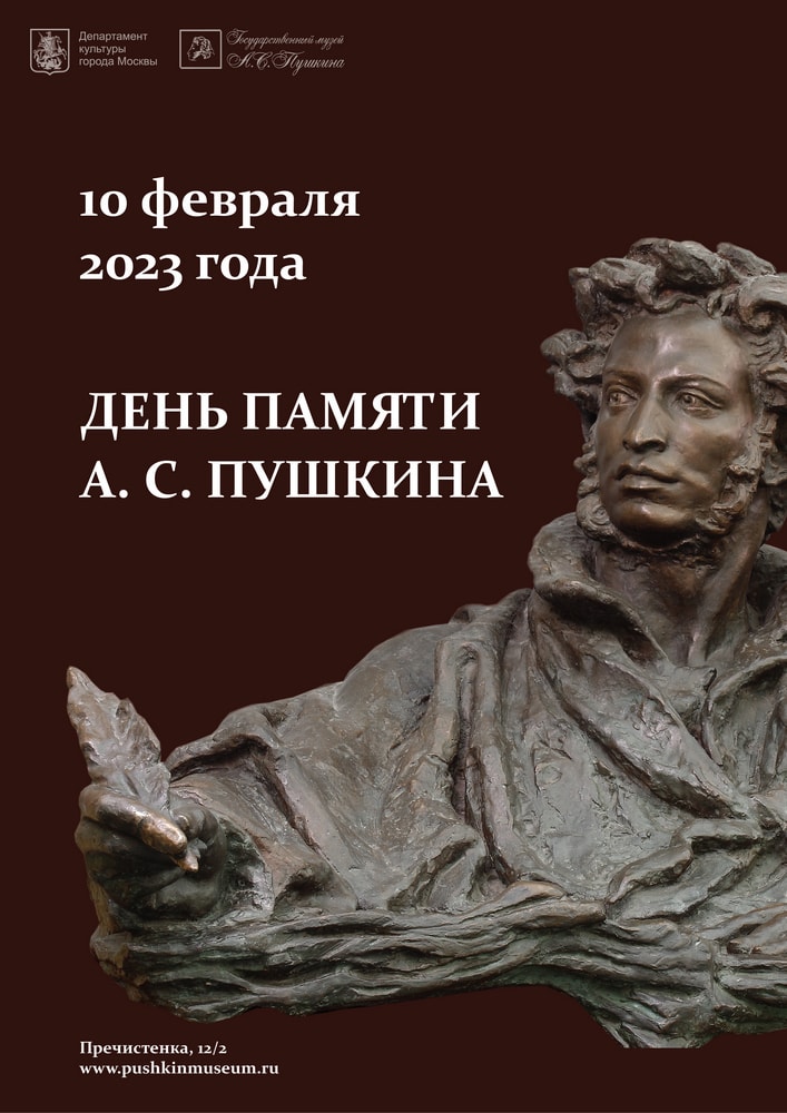 Минин-хор приглашает на концерт «Приношение Александру Сергеевичу Пушкину»