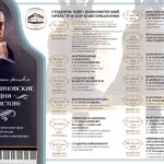 Рахманиновские дни в Ростове-на-Дону