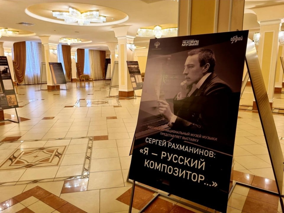 В Белгороде открылась выставка, посвященная Рахманинову