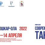 Всероссийский конкурс артистов балета и хореографов