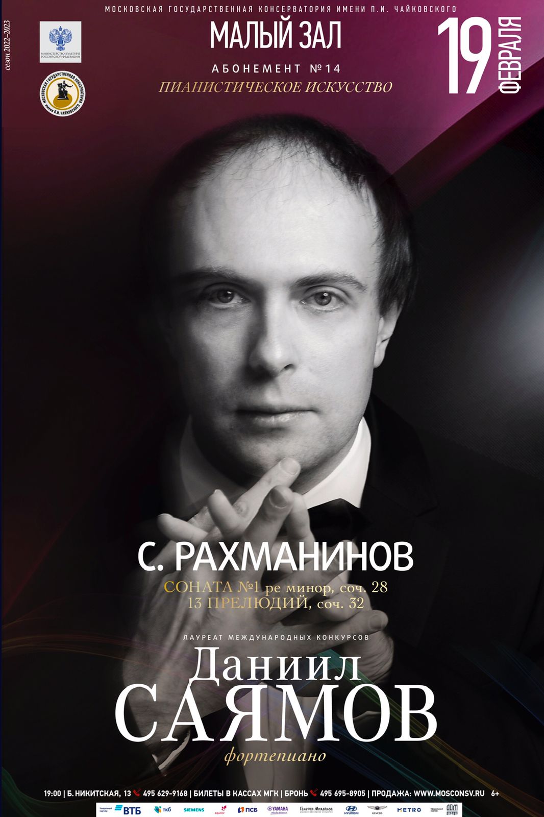 Пианист Даниил Саямов выступит в Москве